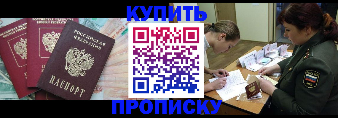 прописка для кредита в Шимановске