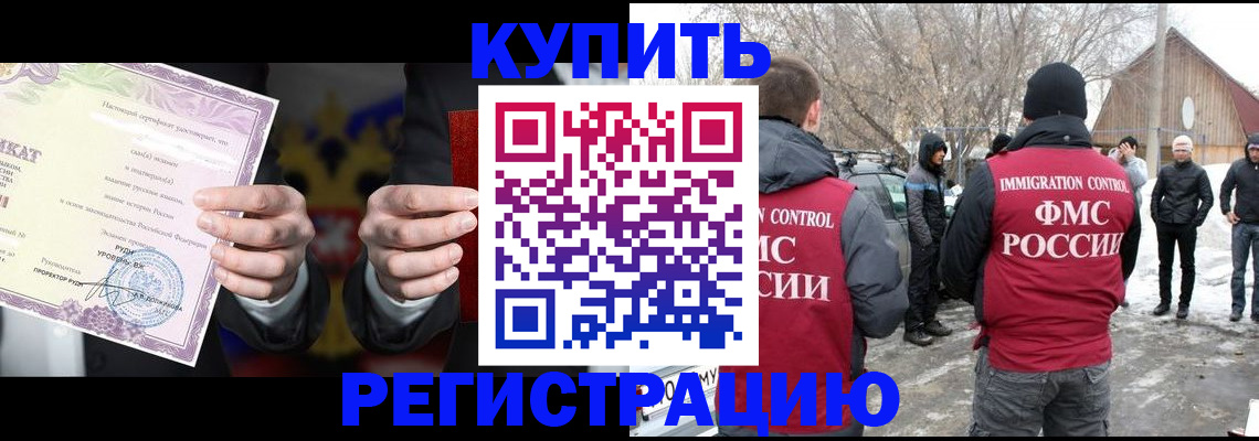 временная регистрация 2025 в Шимановске